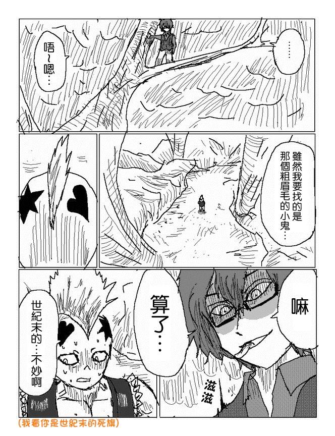 吞噬人间mita原作版韩漫全集-第51话无删减无遮挡章节图片 