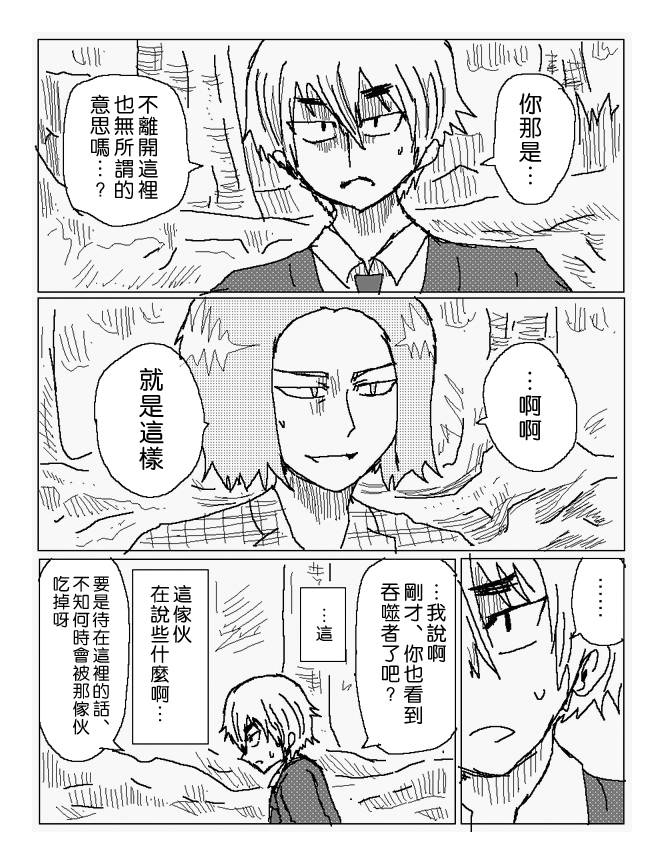 吞噬人间mita原作版韩漫全集-第51话无删减无遮挡章节图片 
