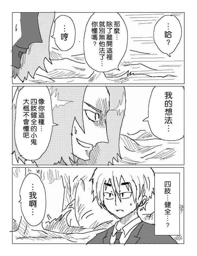 吞噬人间mita原作版韩漫全集-第51话无删减无遮挡章节图片 