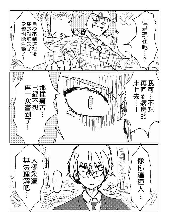 吞噬人间mita原作版韩漫全集-第51话无删减无遮挡章节图片 