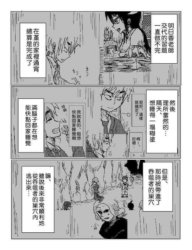 吞噬人间mita原作版韩漫全集-第51话无删减无遮挡章节图片 