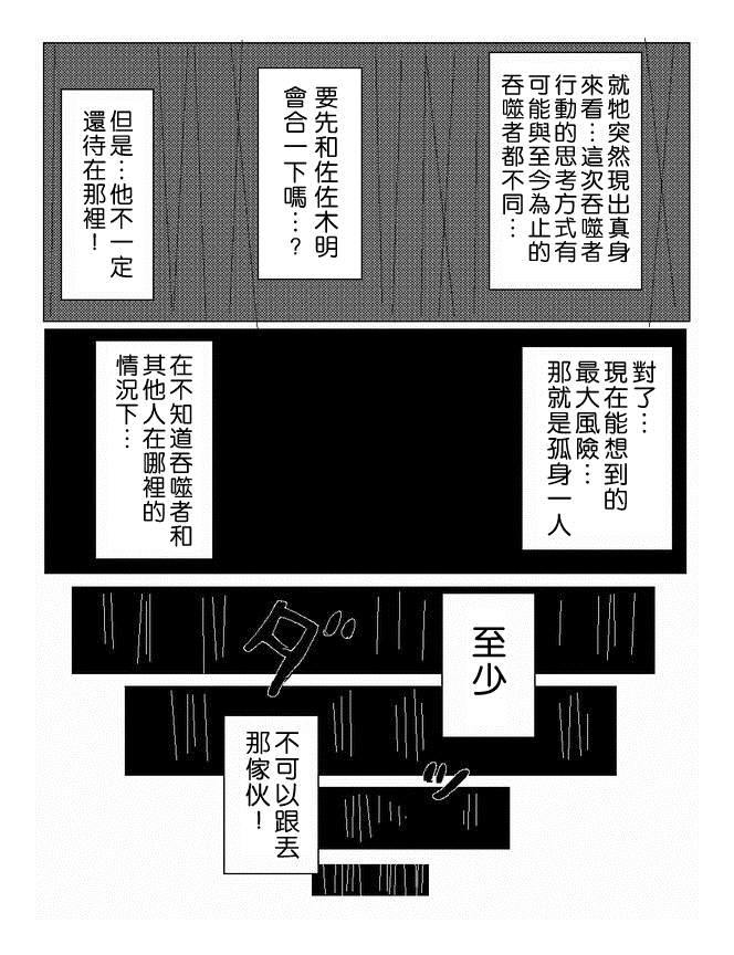 吞噬人间mita原作版韩漫全集-第52话无删减无遮挡章节图片 