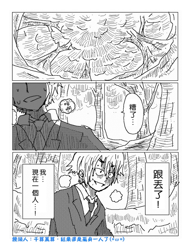 吞噬人间mita原作版韩漫全集-第52话无删减无遮挡章节图片 