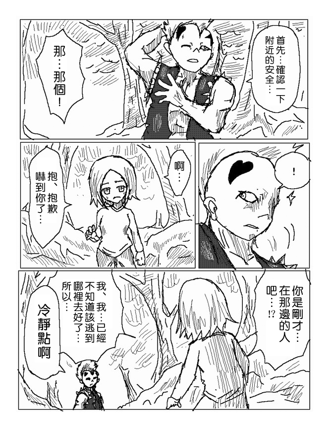 吞噬人间mita原作版韩漫全集-第52话无删减无遮挡章节图片 