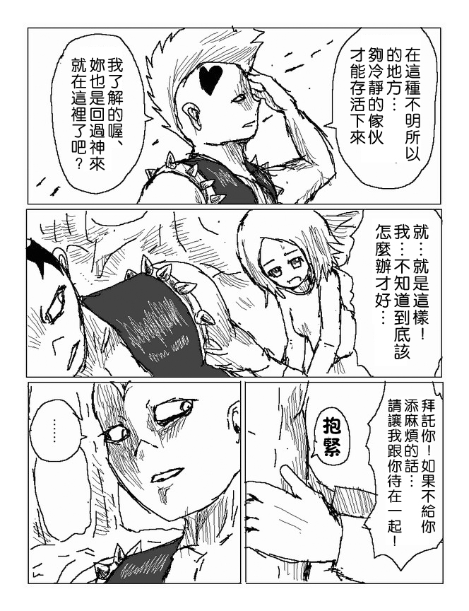 吞噬人间mita原作版韩漫全集-第52话无删减无遮挡章节图片 
