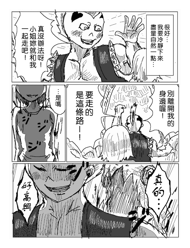 吞噬人间mita原作版韩漫全集-第52话无删减无遮挡章节图片 