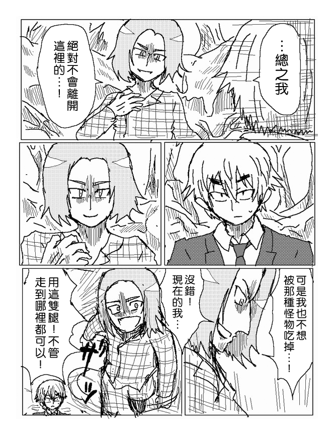 吞噬人间mita原作版韩漫全集-第52话无删减无遮挡章节图片 