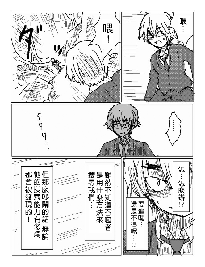 吞噬人间mita原作版韩漫全集-第52话无删减无遮挡章节图片 