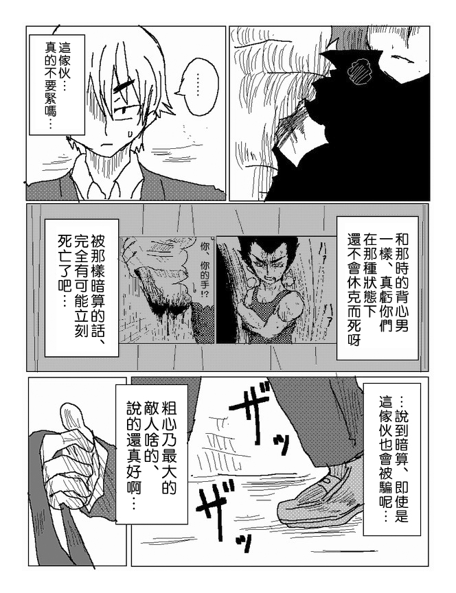 吞噬人间mita原作版韩漫全集-第53话无删减无遮挡章节图片 