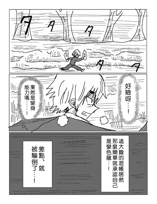 吞噬人间mita原作版韩漫全集-第53话无删减无遮挡章节图片 