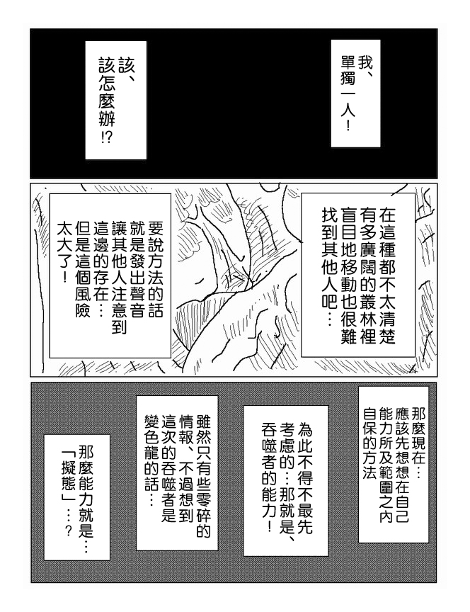 吞噬人间mita原作版韩漫全集-第53话无删减无遮挡章节图片 