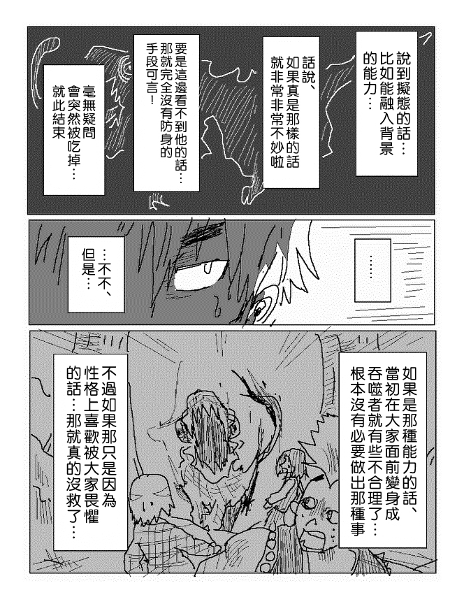 吞噬人间mita原作版韩漫全集-第53话无删减无遮挡章节图片 