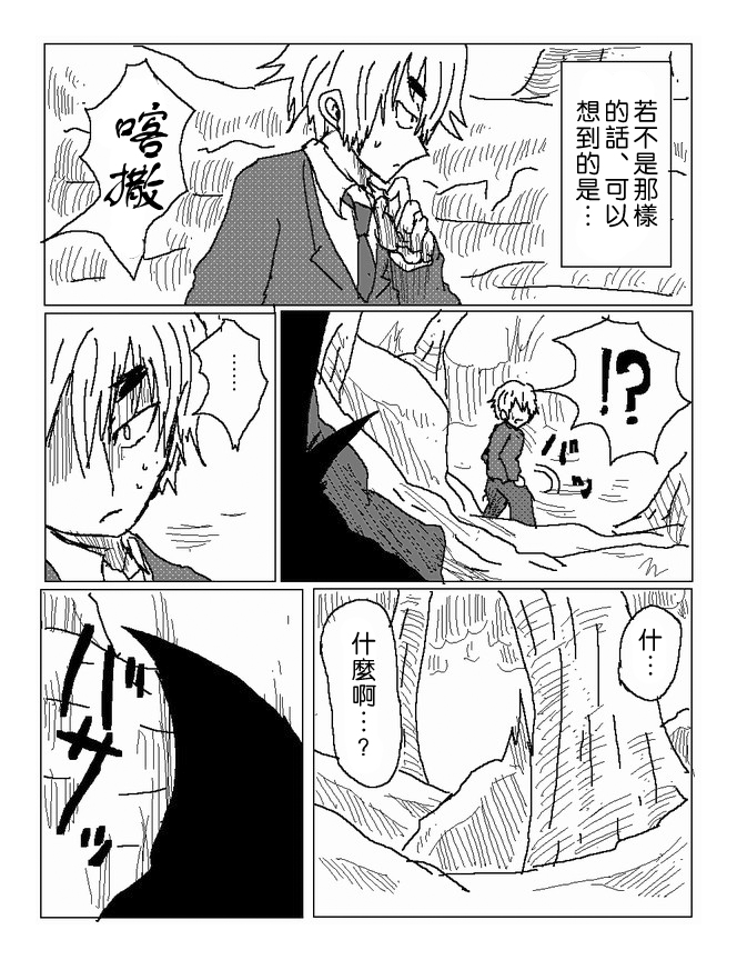 吞噬人间mita原作版韩漫全集-第53话无删减无遮挡章节图片 
