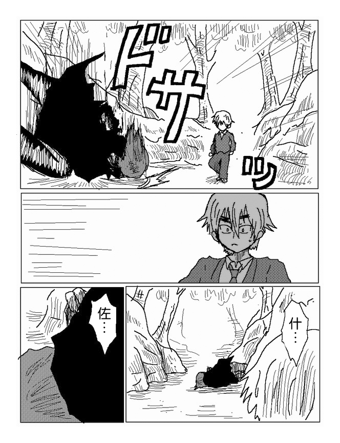 吞噬人间mita原作版韩漫全集-第53话无删减无遮挡章节图片 