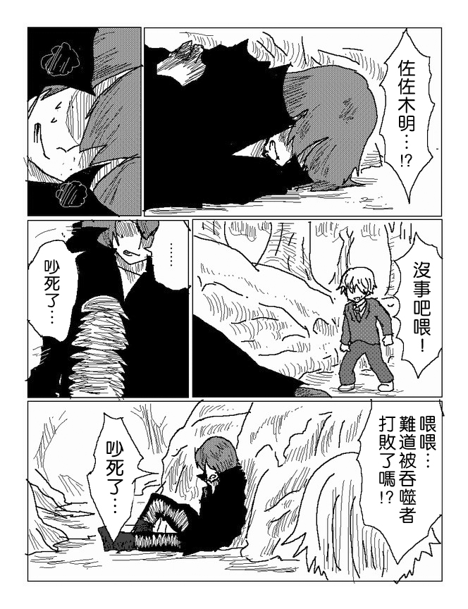 吞噬人间mita原作版韩漫全集-第53话无删减无遮挡章节图片 
