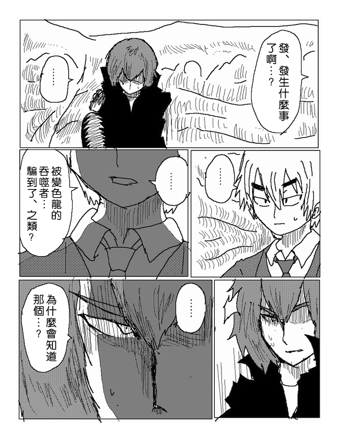 吞噬人间mita原作版韩漫全集-第53话无删减无遮挡章节图片 
