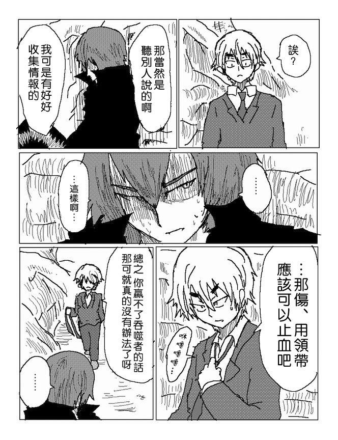 吞噬人间mita原作版韩漫全集-第53话无删减无遮挡章节图片 