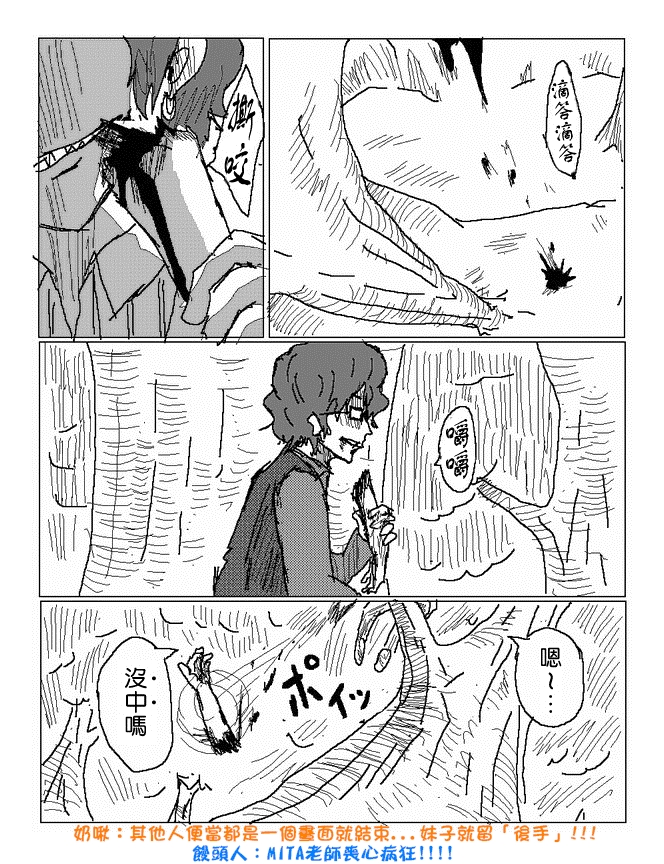 吞噬人间mita原作版韩漫全集-第54话无删减无遮挡章节图片 