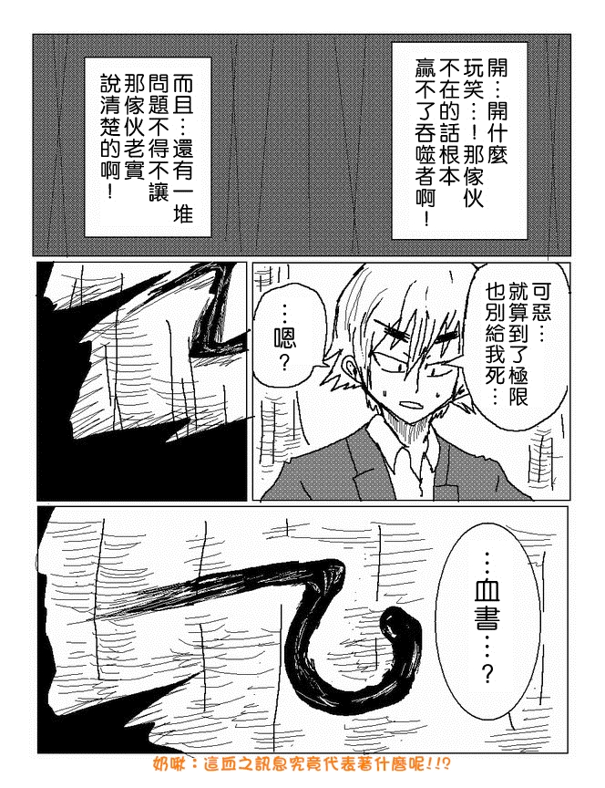 吞噬人间mita原作版韩漫全集-第54话无删减无遮挡章节图片 