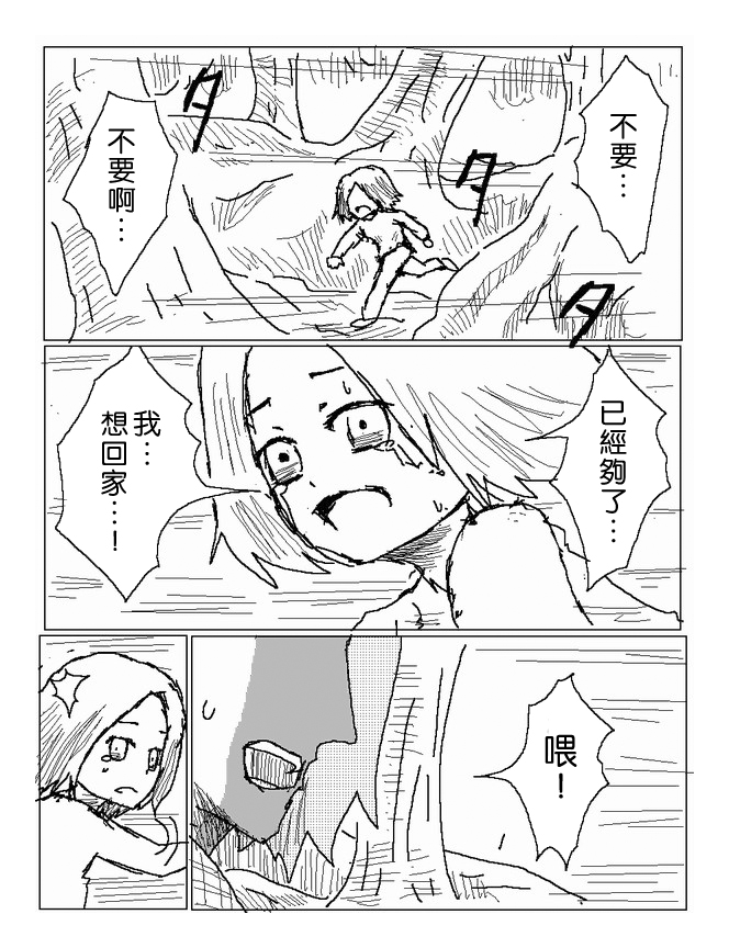 吞噬人间mita原作版韩漫全集-第54话无删减无遮挡章节图片 