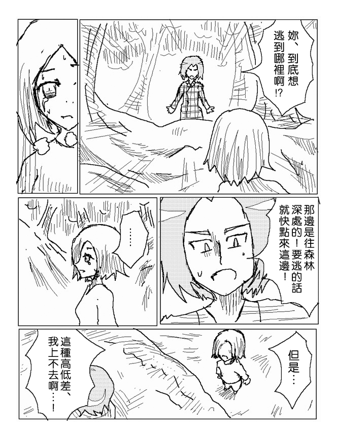 吞噬人间mita原作版韩漫全集-第54话无删减无遮挡章节图片 