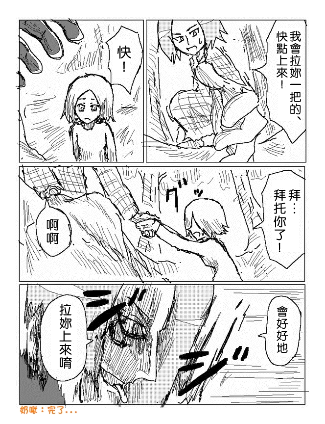 吞噬人间mita原作版韩漫全集-第54话无删减无遮挡章节图片 
