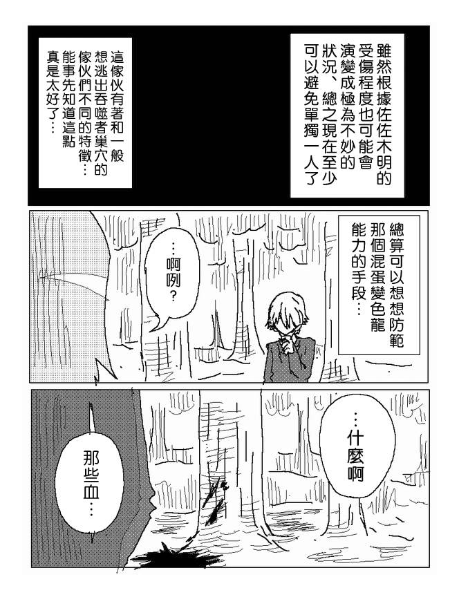 吞噬人间mita原作版韩漫全集-第55话无删减无遮挡章节图片 