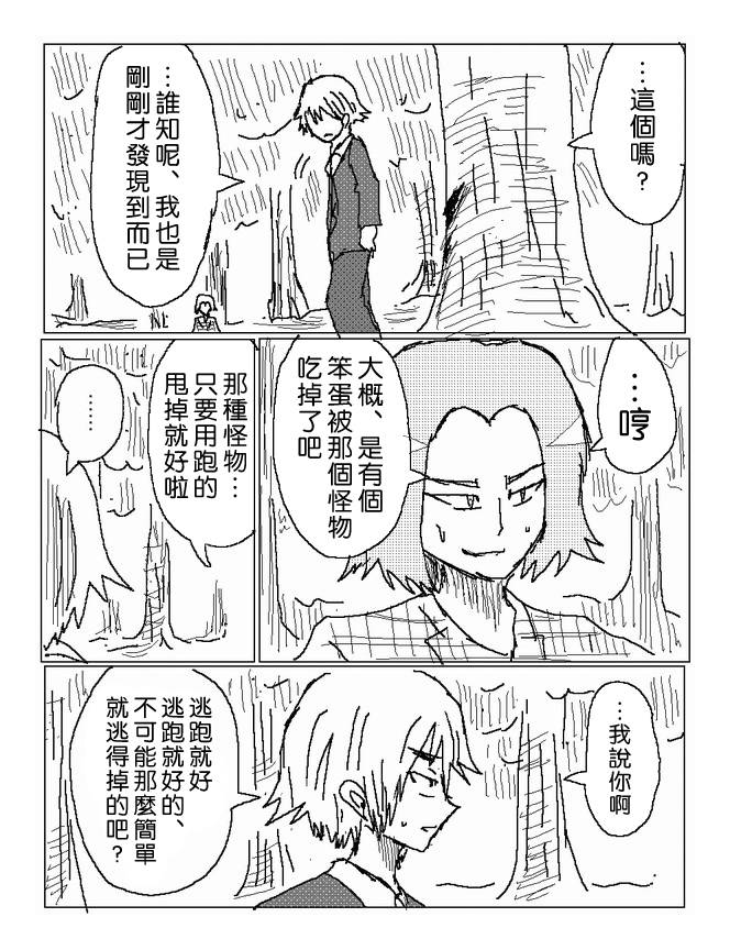 吞噬人间mita原作版韩漫全集-第55话无删减无遮挡章节图片 