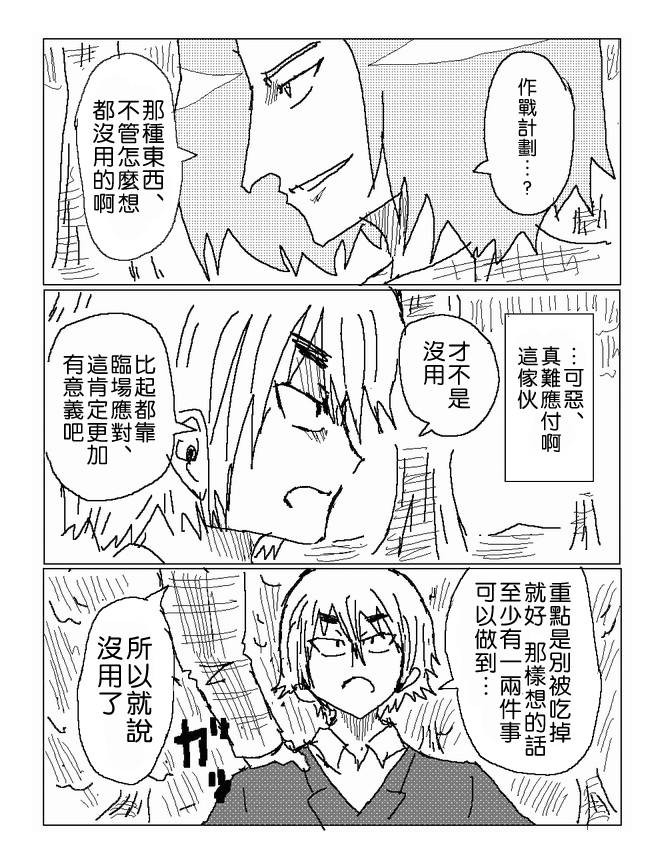 吞噬人间mita原作版韩漫全集-第55话无删减无遮挡章节图片 