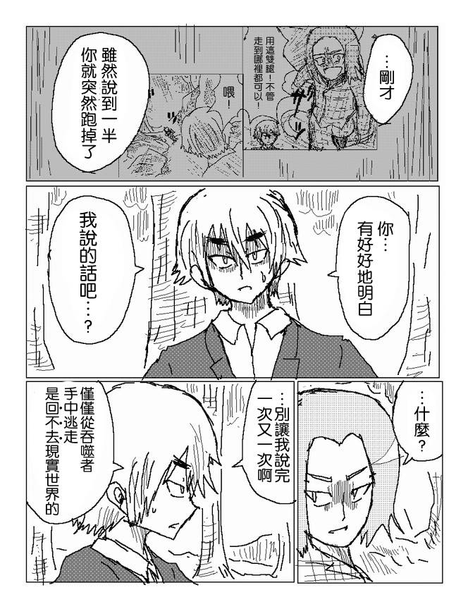 吞噬人间mita原作版韩漫全集-第55话无删减无遮挡章节图片 