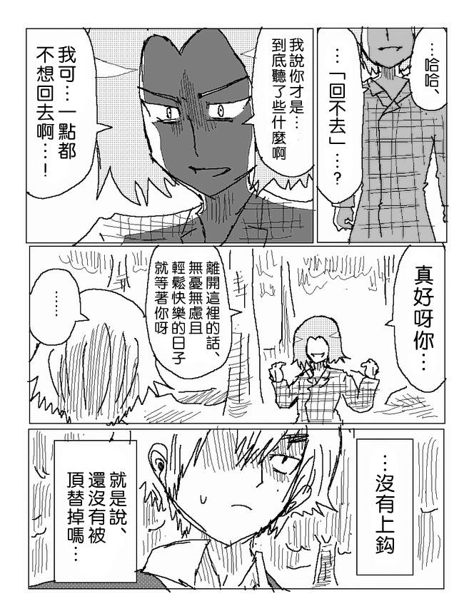 吞噬人间mita原作版韩漫全集-第55话无删减无遮挡章节图片 