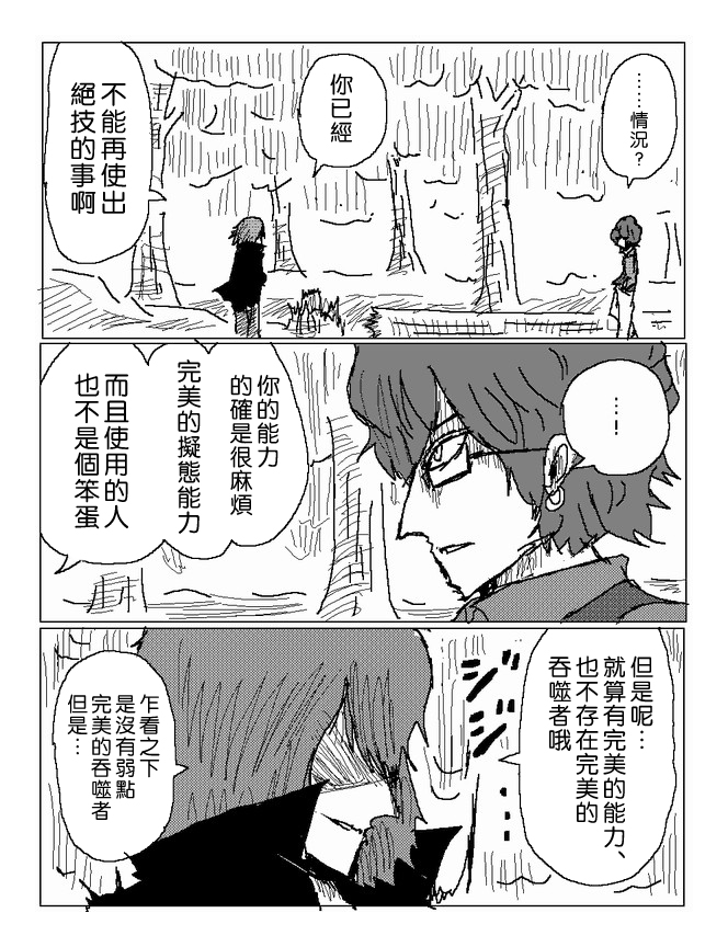 吞噬人间mita原作版韩漫全集-第56话无删减无遮挡章节图片 