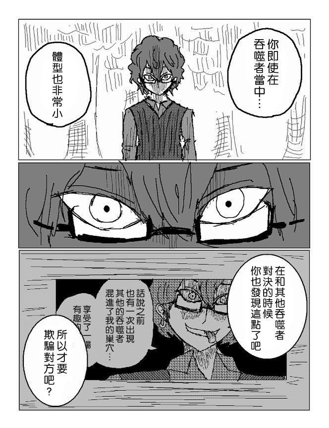 吞噬人间mita原作版韩漫全集-第56话无删减无遮挡章节图片 