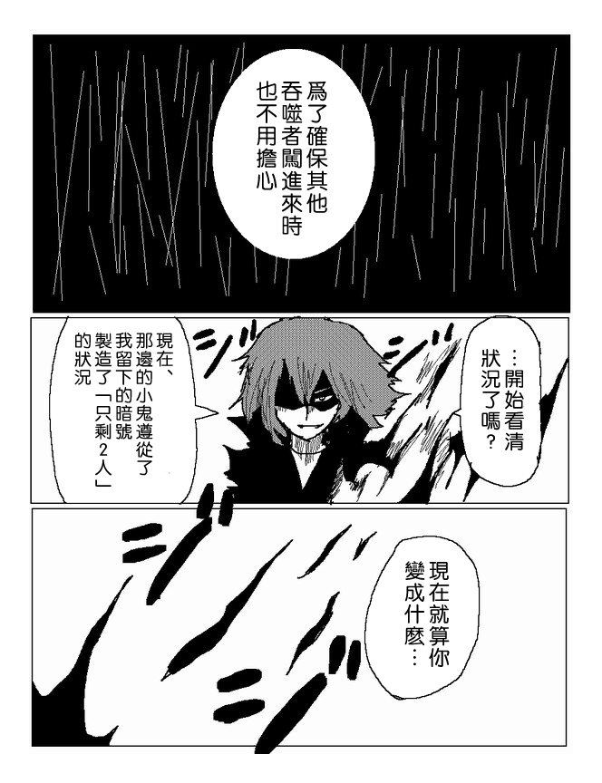 吞噬人间mita原作版韩漫全集-第56话无删减无遮挡章节图片 