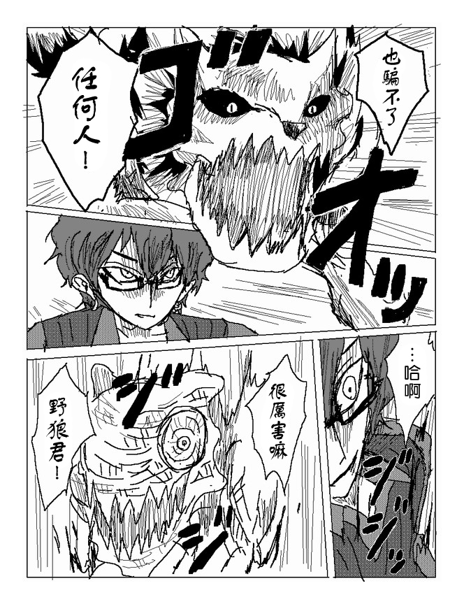 吞噬人间mita原作版韩漫全集-第56话无删减无遮挡章节图片 