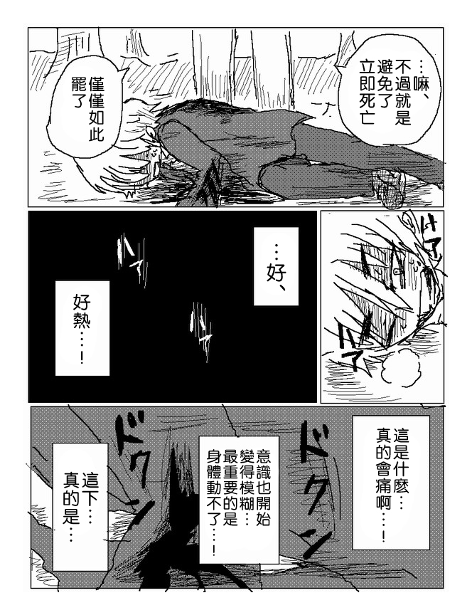 吞噬人间mita原作版韩漫全集-第56话无删减无遮挡章节图片 