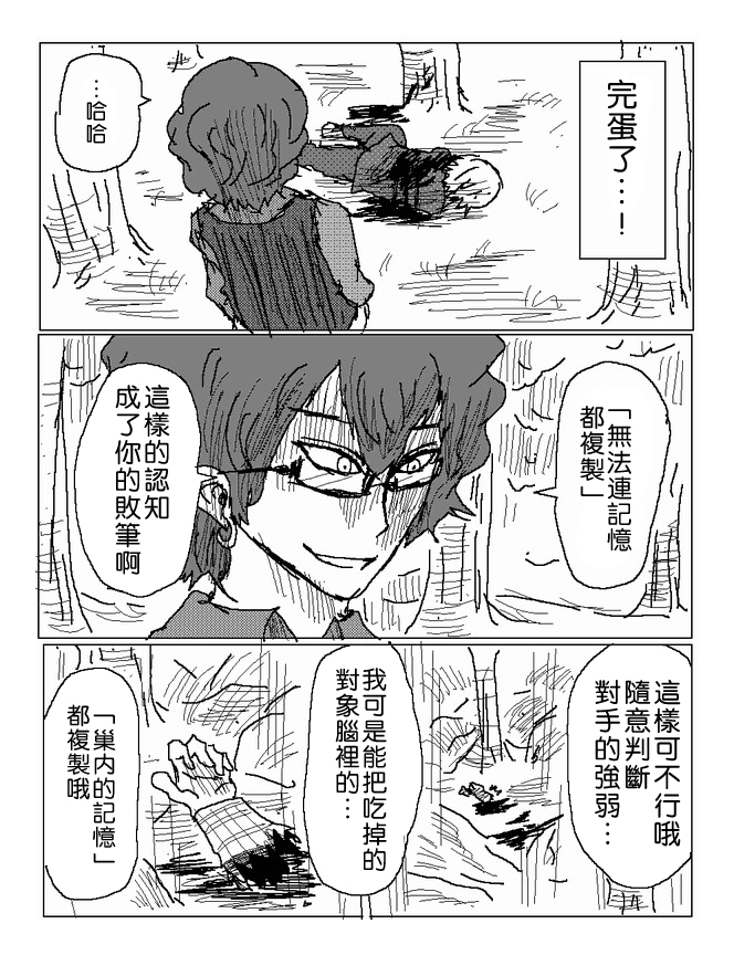 吞噬人间mita原作版韩漫全集-第56话无删减无遮挡章节图片 