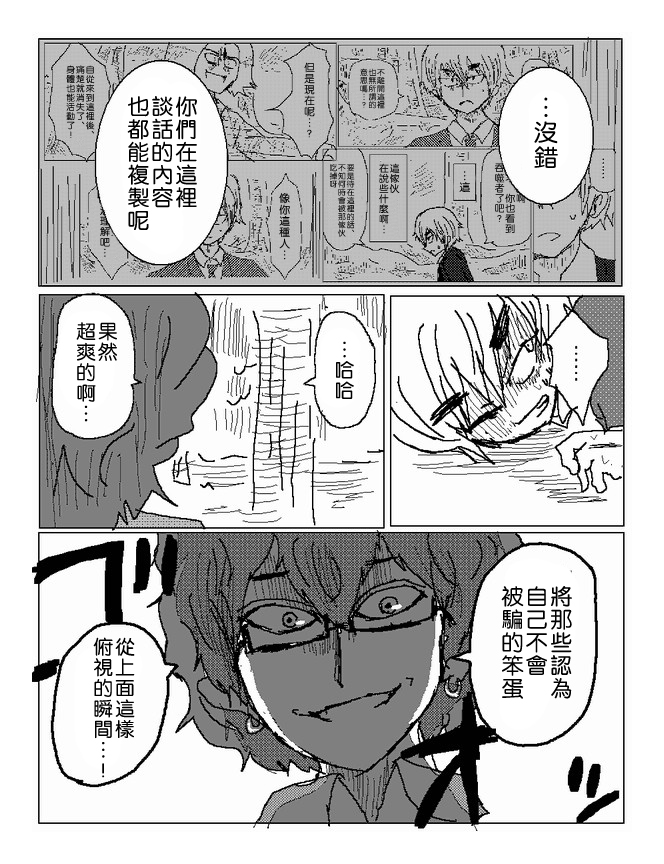 吞噬人间mita原作版韩漫全集-第56话无删减无遮挡章节图片 