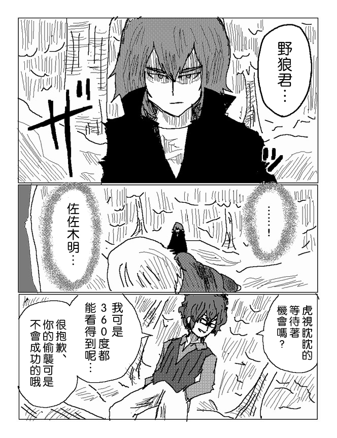 吞噬人间mita原作版韩漫全集-第56话无删减无遮挡章节图片 