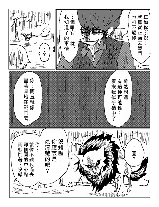 吞噬人间mita原作版韩漫全集-第57话无删减无遮挡章节图片 
