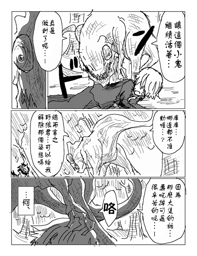 吞噬人间mita原作版韩漫全集-第57话无删减无遮挡章节图片 