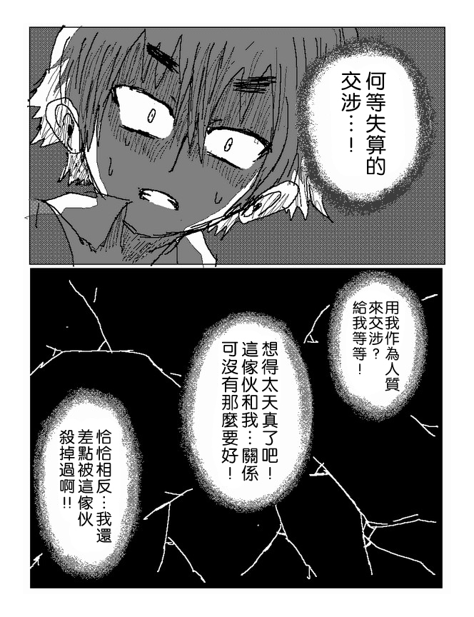 吞噬人间mita原作版韩漫全集-第57话无删减无遮挡章节图片 