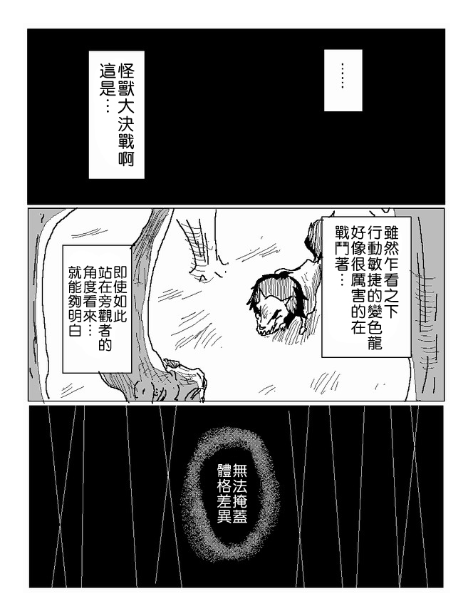 吞噬人间mita原作版韩漫全集-第57话无删减无遮挡章节图片 