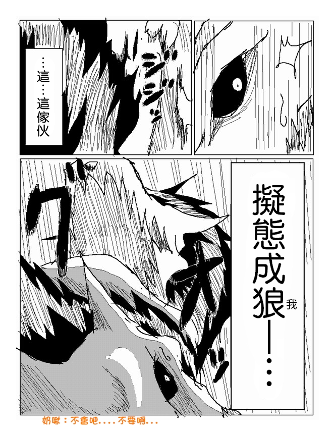 吞噬人间mita原作版韩漫全集-第58话无删减无遮挡章节图片 