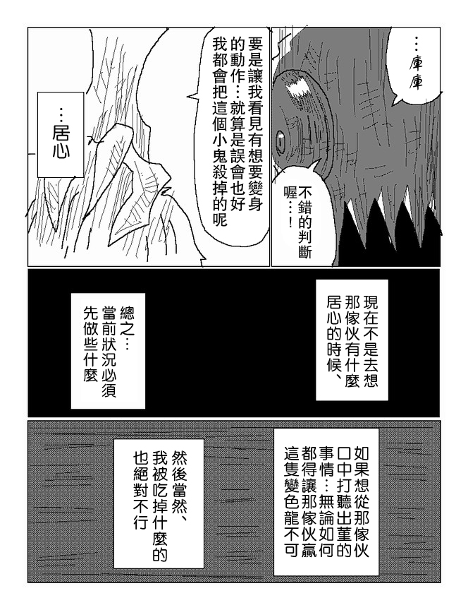 吞噬人间mita原作版韩漫全集-第58话无删减无遮挡章节图片 