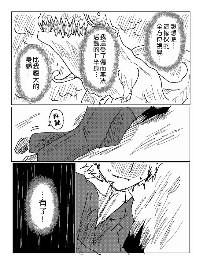 吞噬人间mita原作版韩漫全集-第58话无删减无遮挡章节图片 
