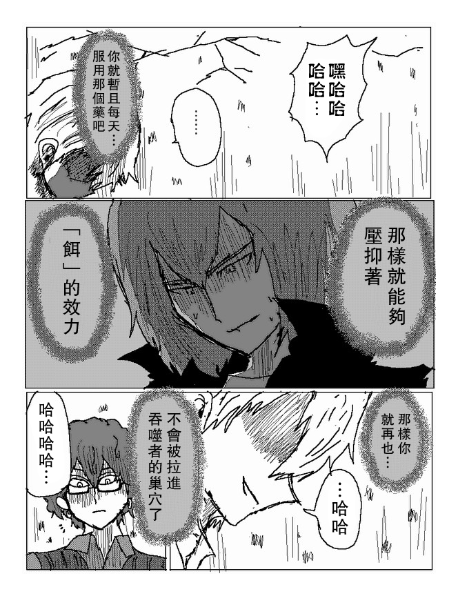吞噬人间mita原作版韩漫全集-第60话无删减无遮挡章节图片 