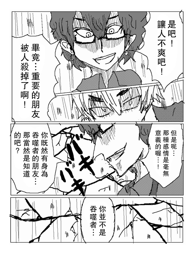 吞噬人间mita原作版韩漫全集-第60话无删减无遮挡章节图片 