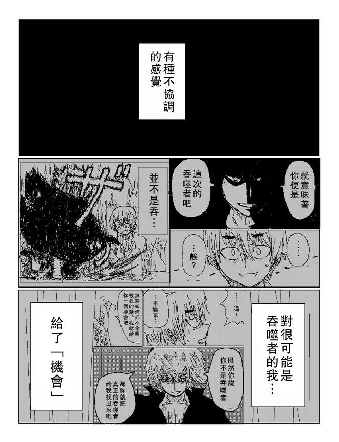 吞噬人间mita原作版韩漫全集-第60话无删减无遮挡章节图片 