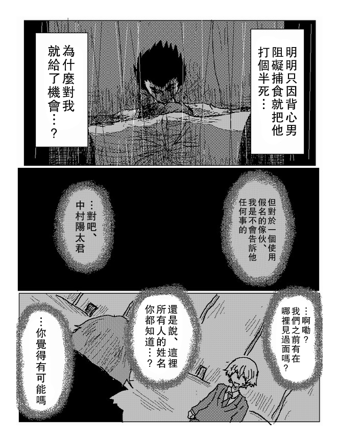 吞噬人间mita原作版韩漫全集-第60话无删减无遮挡章节图片 